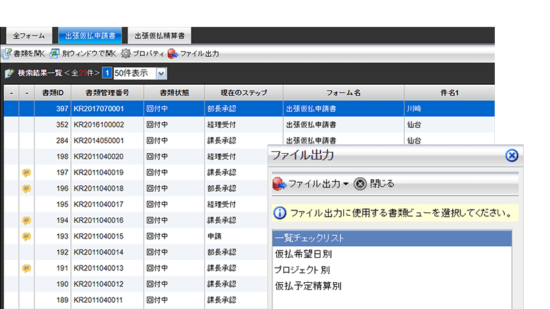 AgileWorksのファイル出力画面