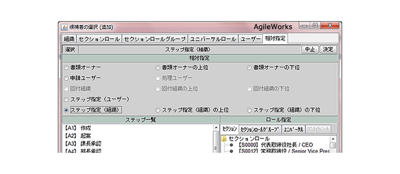AgileWorksの候補者の選択画面