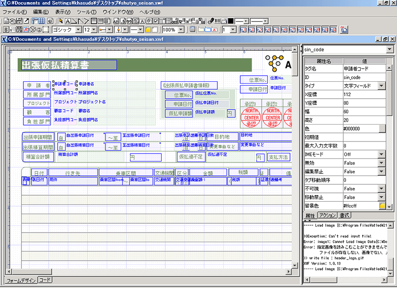 AgileWorksのフォーム作成画面