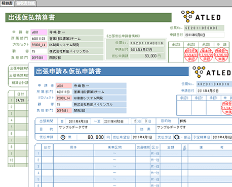 AgileWorksの出張仮払精算書と出張申請&仮払申請書の画像