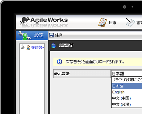 AgileWorksの言語設定画面