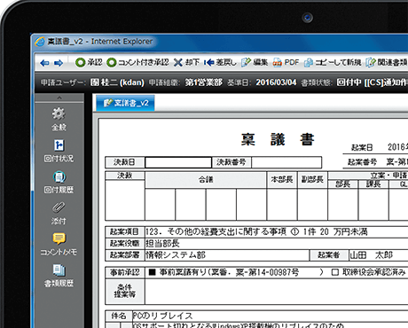 AgileWorksの稟議書画面