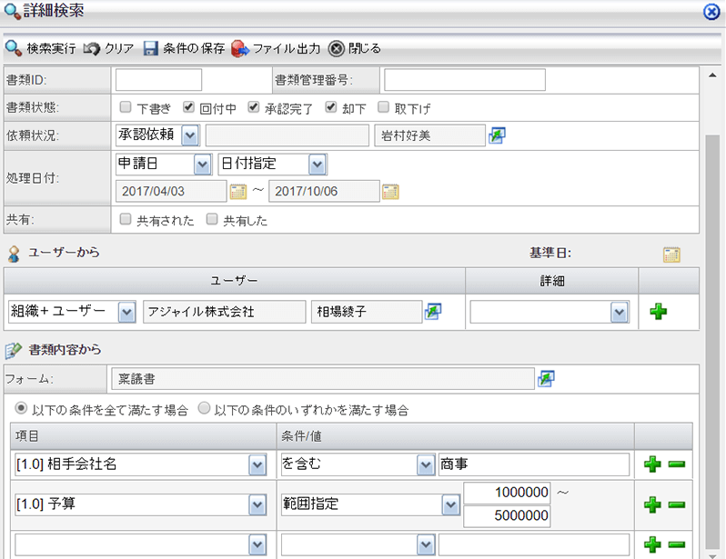 AgileWorksの詳細検索画面