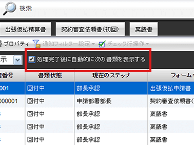 AgileWorksの連続承認の設定画面