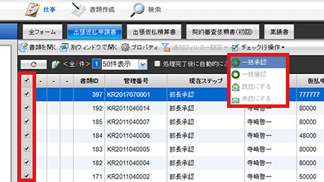 AgileWorksの一括承認の操作画面