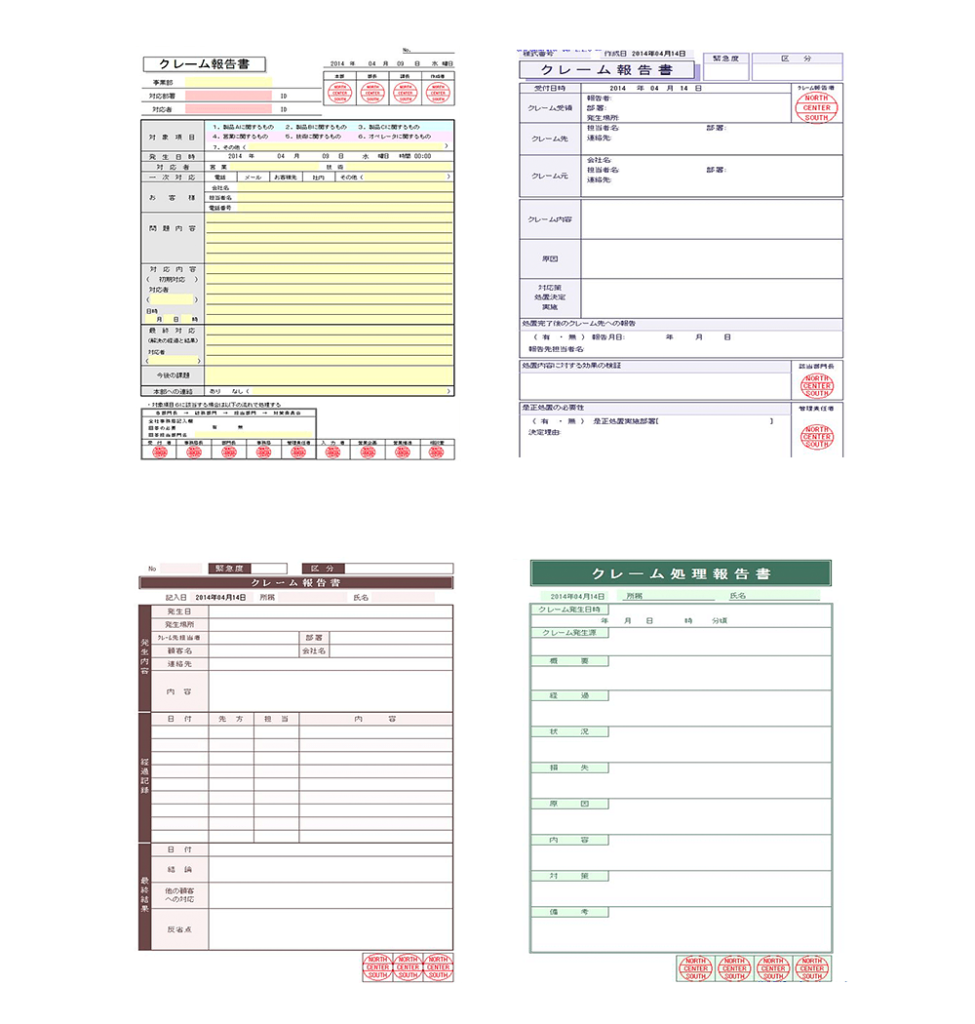 各種申請書（クレーム報告書、クレーム処理報告書）