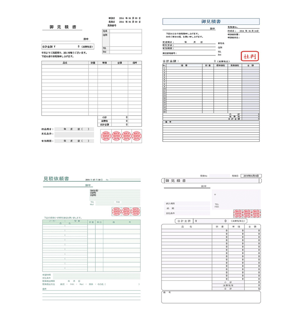 各種申請書（お見積書、見積依頼書）