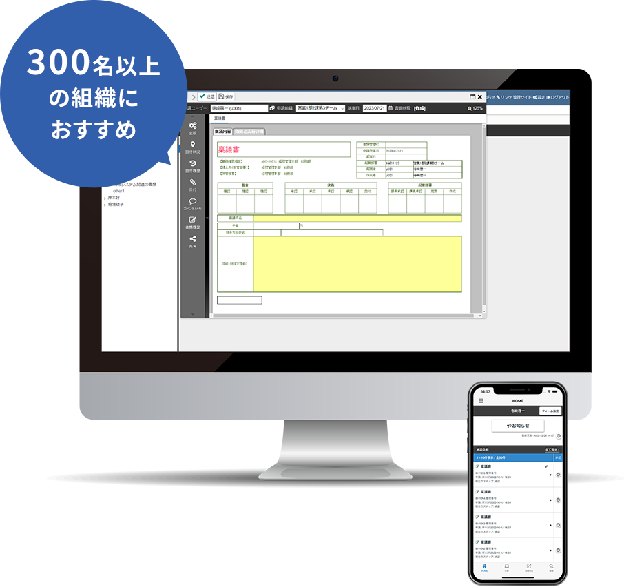 300名以上の組織におすすめ