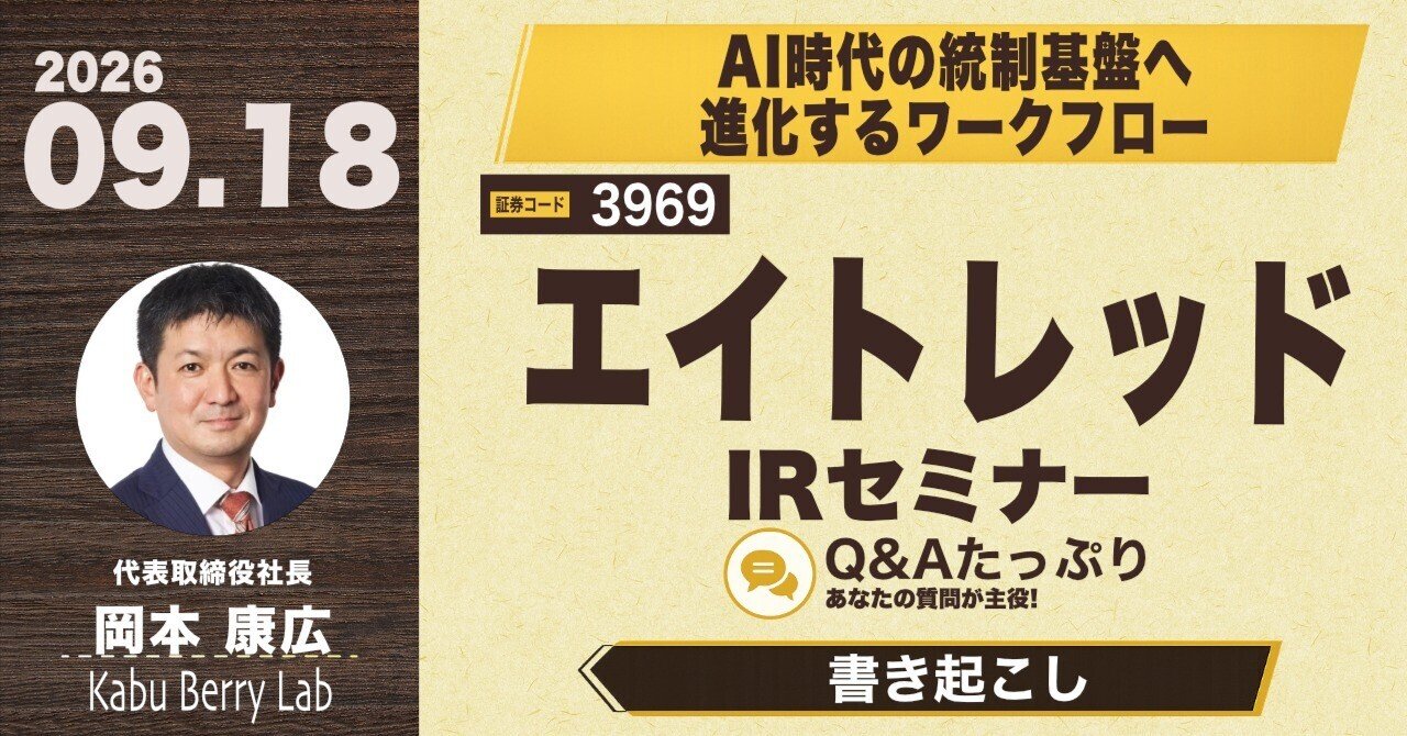 エイトレッド IRセミナー（2026年9月18日開催）の記事サムネイル