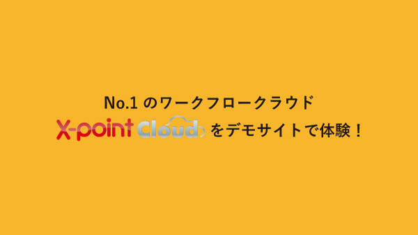 デモサイトの体験ガイドのサムネイル画像01