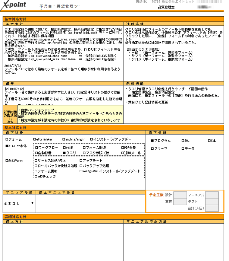 2ページ目：対応方針検討段階の記録。基本方針、達成条件、影響機能など