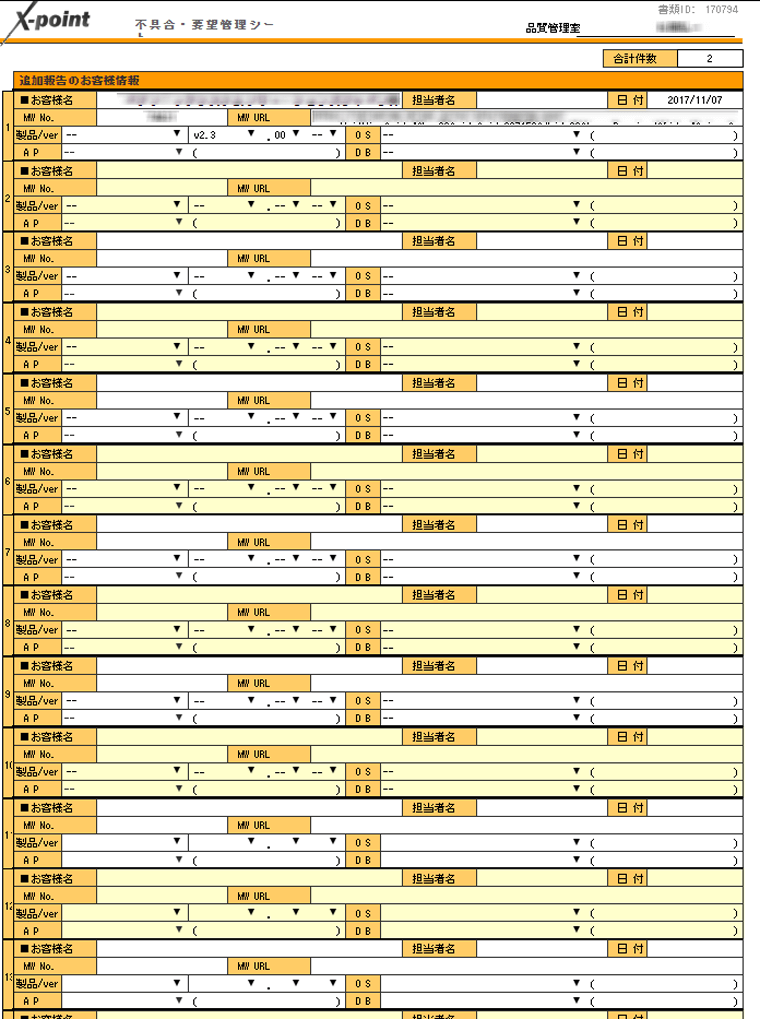 4ページ目：追加報告の記録