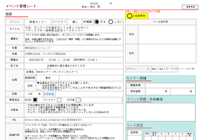 イベント管理シート画面