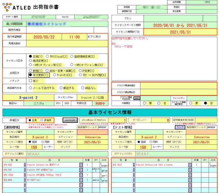 出荷指示書フォーム画面