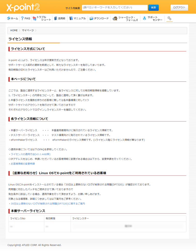 導入企業様専用サポートサイト