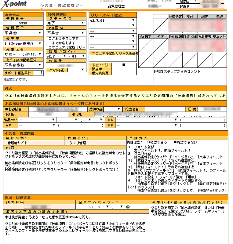 新規チケット発行の申請画面