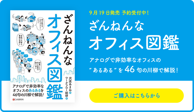 ざんねんなオフィス図鑑amazonバナー