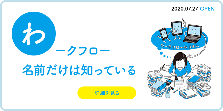 ざんねんなオフィス図鑑イラスト「わ」