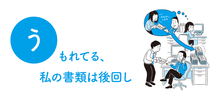 書籍『ざんねんなオフィス図鑑』から紹介！ オフィスあるある「う」