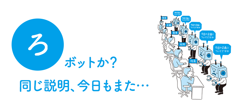 書籍『ざんねんなオフィス図鑑』から紹介！ オフィスあるある「ろ」