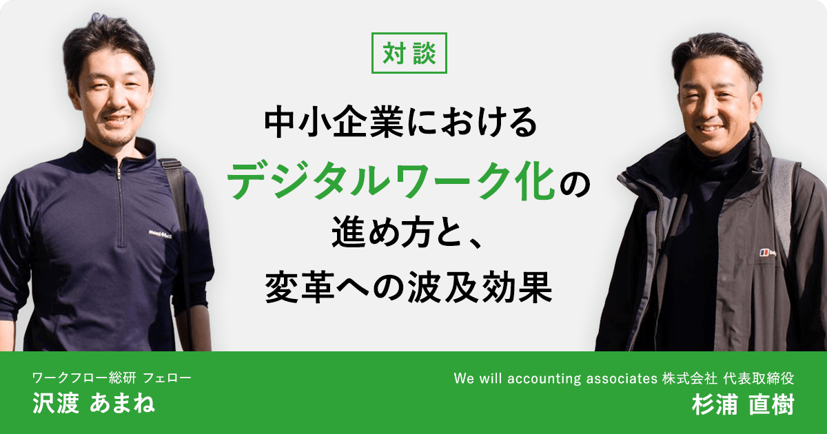 中小企業におけるDXの進め方と、変革への波及効果