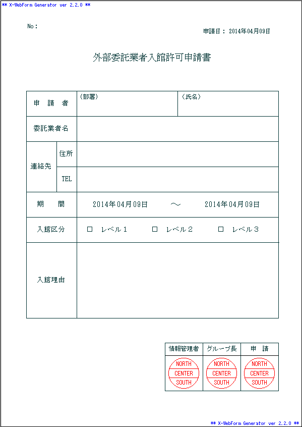 外部委託業者入館許可申請書