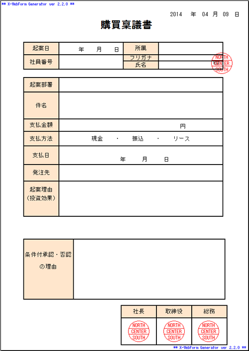 購買稟議書