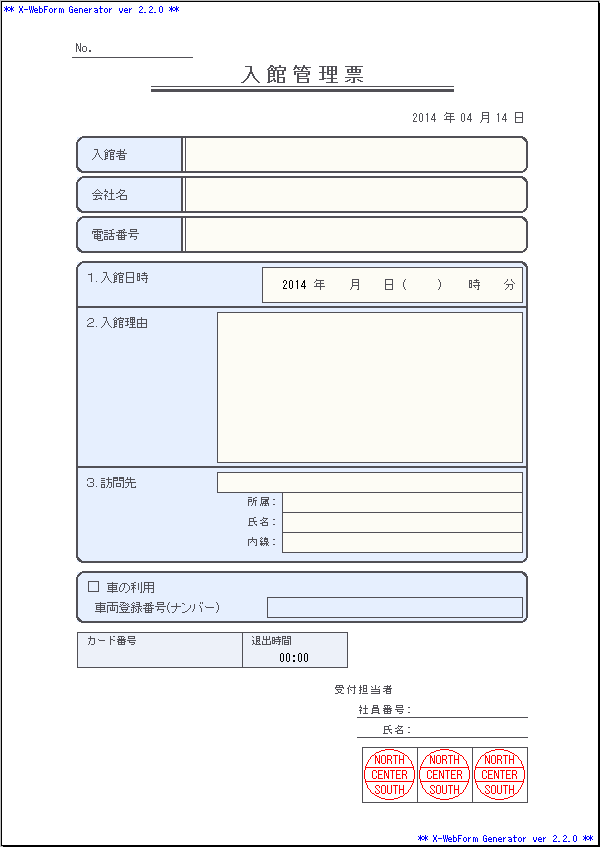 入館管理票