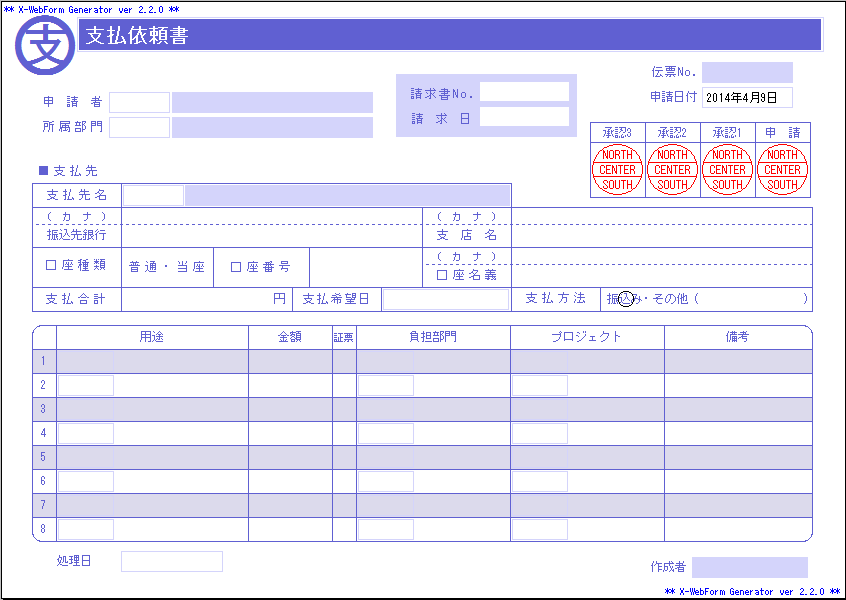 支払依頼書の書式フォーマット例01