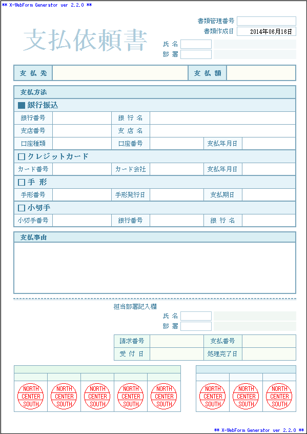 支払依頼書の書式フォーマット例02