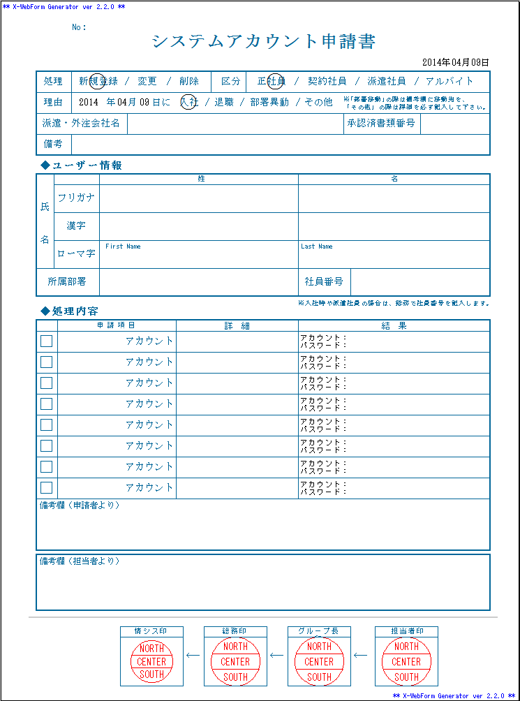 システムアカウント申請書