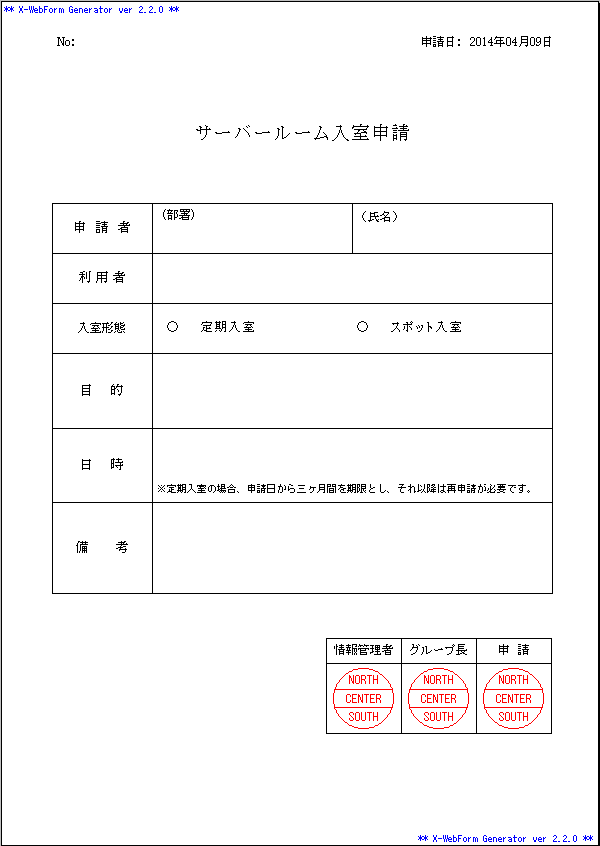 サーバールーム入室申請書