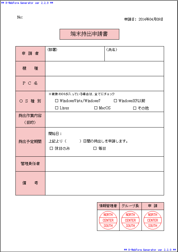 端末持出申請書