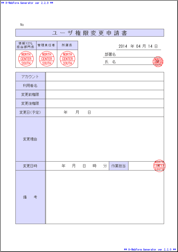 ユーザー権限変更申請書