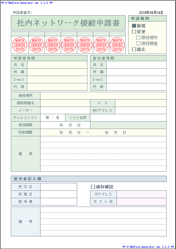 社内ネットワーク接続申請書