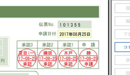 ワークフローで使われている印影のサンプル