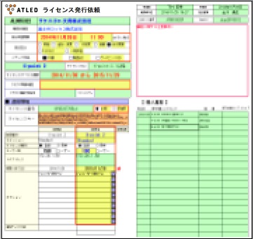 ライセンス発行申請