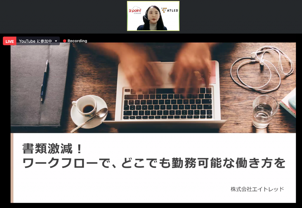 書類激減!ワークフローで、どこでも勤務可能な働き方を
