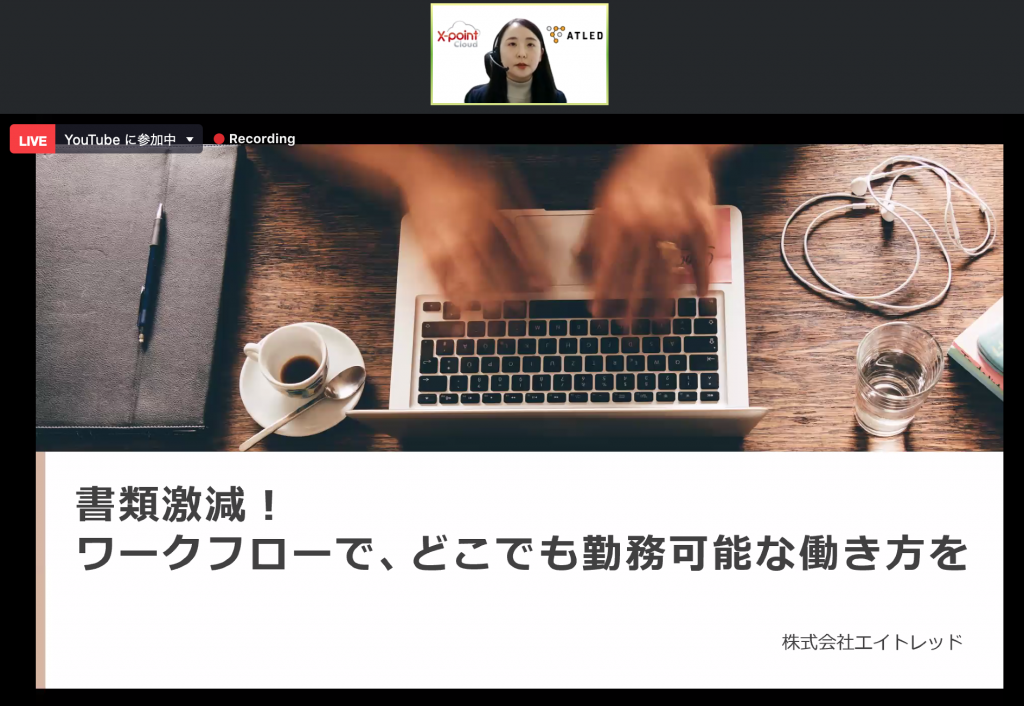 書類激減！ワークフローで、どこでも勤務可能な働き方を