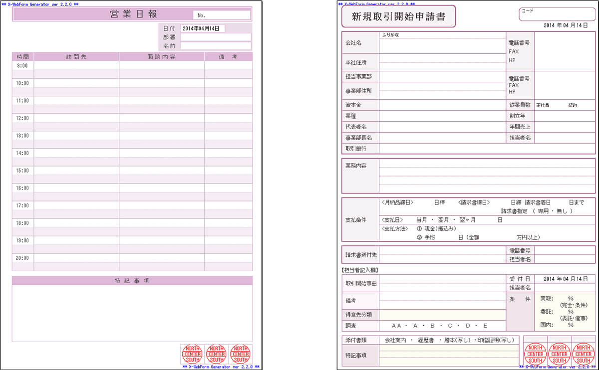 営業日報・新規取引開始申請書