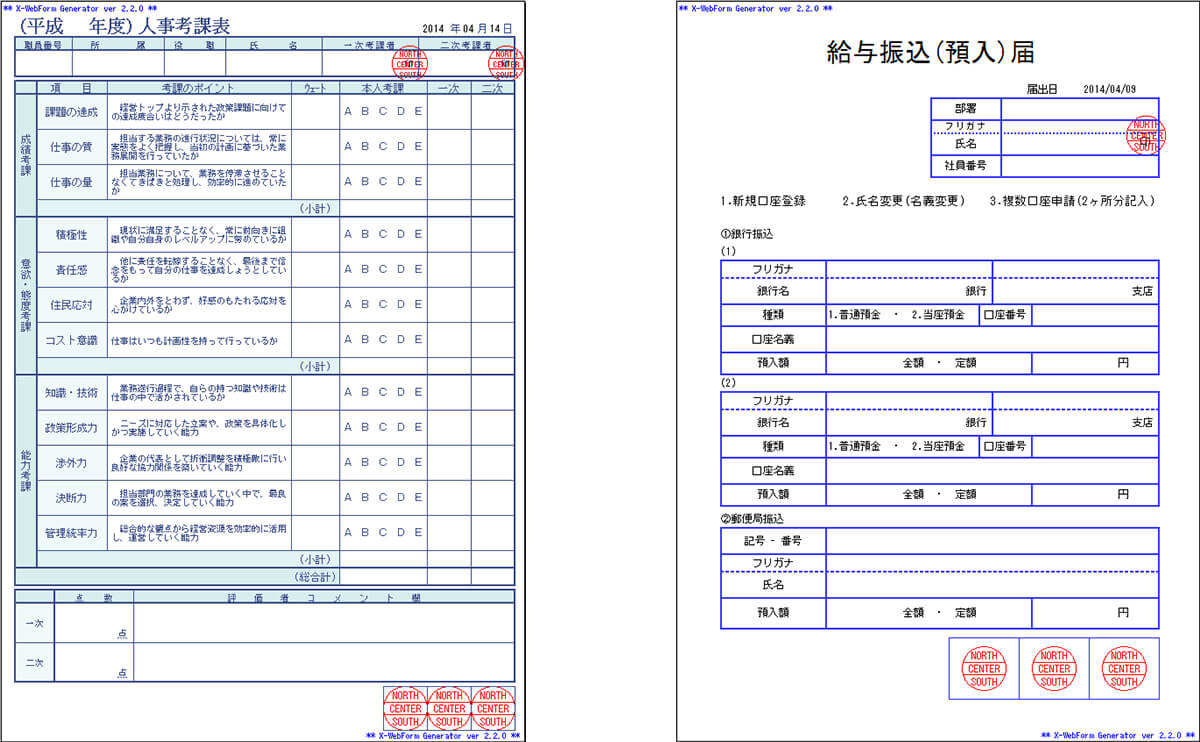 人事考課表・給与振込依頼書