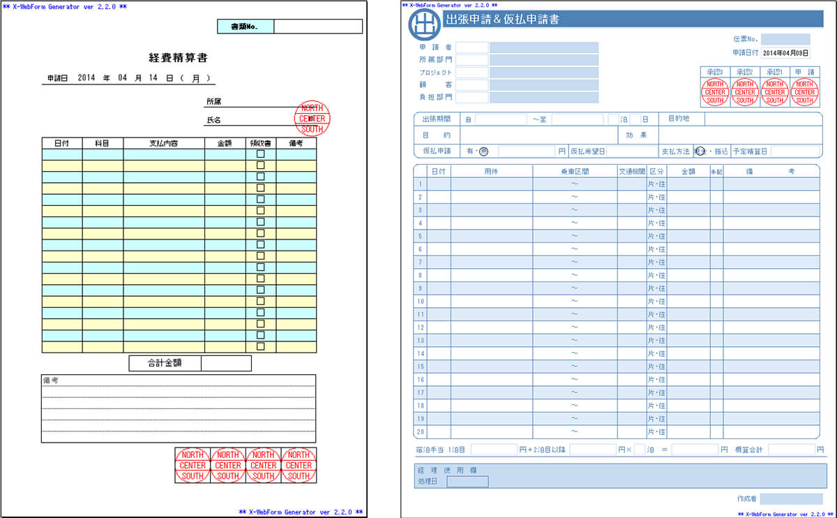 経費精算書・出張申請兼仮払申請書