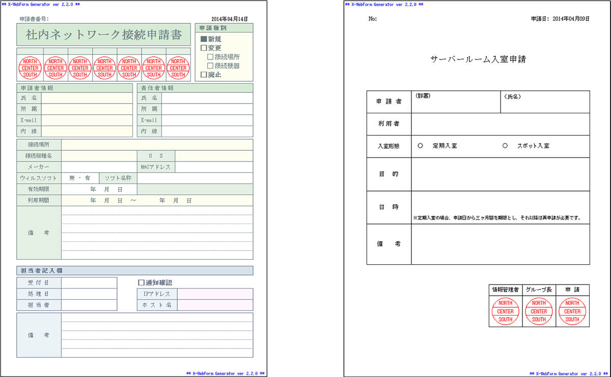 社内ネットワーク接続申請書・サーバールーム入室申請