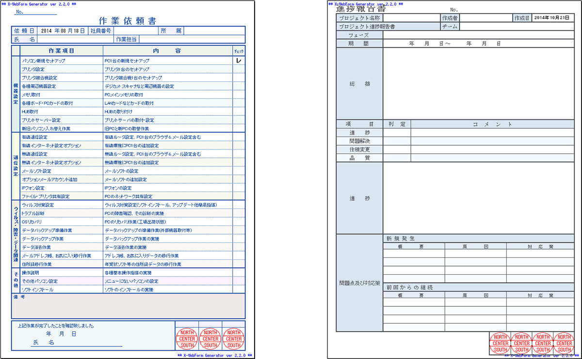 作業依頼書・進捗報告書