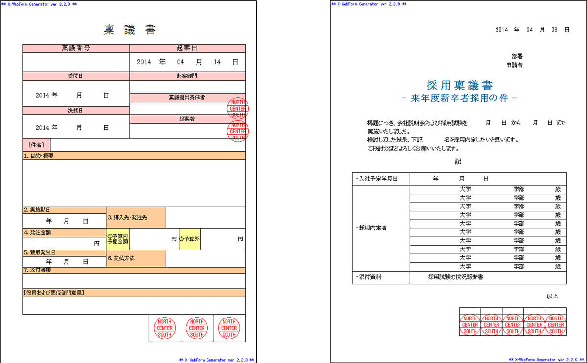 稟議書・採用稟議書