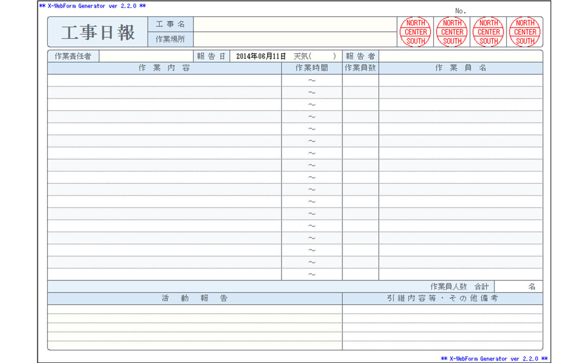 工事日報