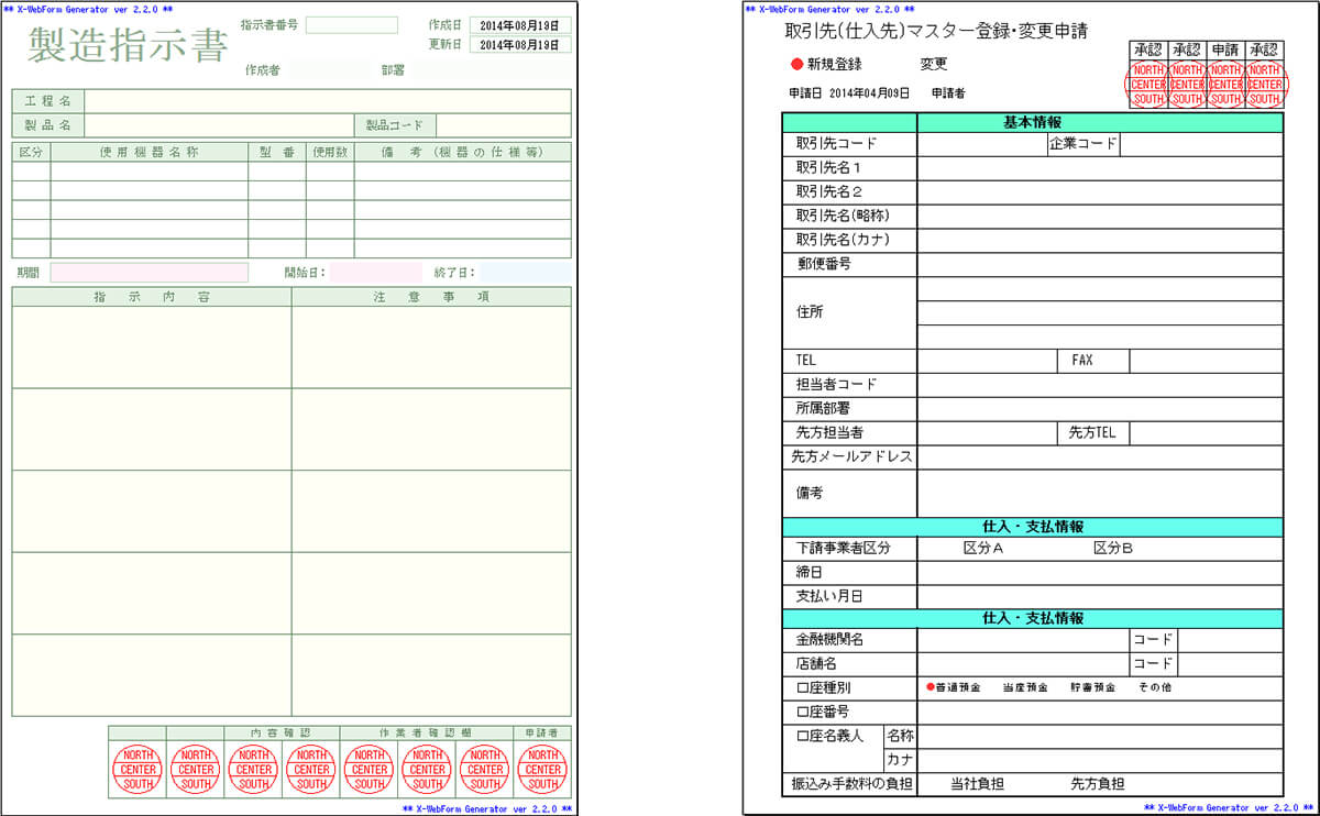 製造指示書・仕入先マスタ登録申請書