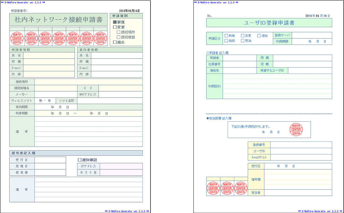 ネットワーク接続申請書・ユーザID登録申請書