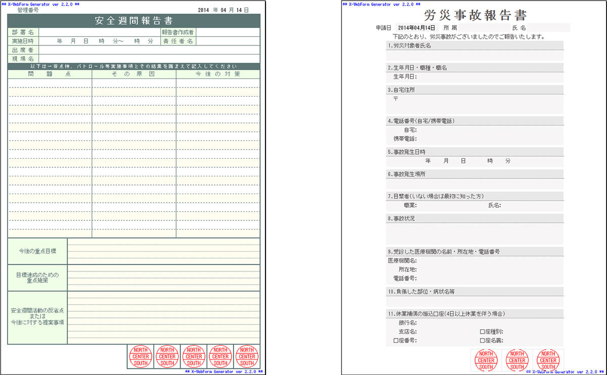 安全週間報告書・労災事故報告書