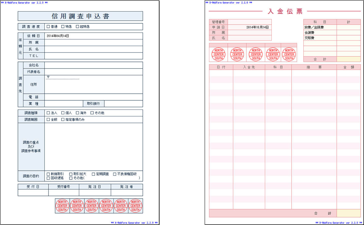 信用調査依頼書・入金伝票